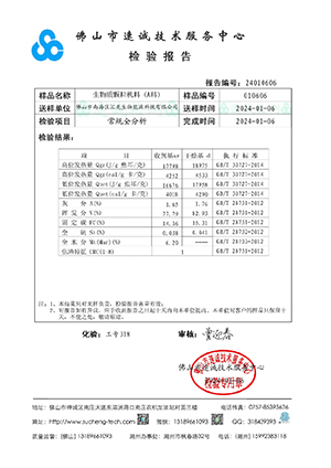 生物顆粒機料(A料)